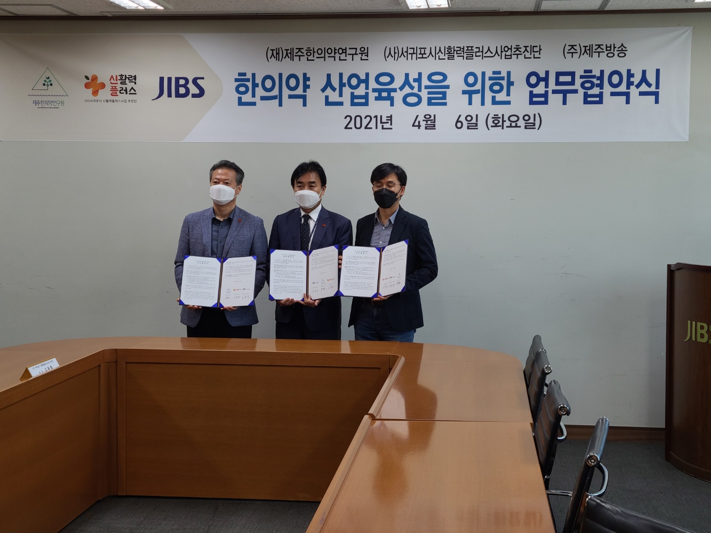 제주한의약산업육성을위한업무협약_JIBS_2021.04.06.(화).jpg
