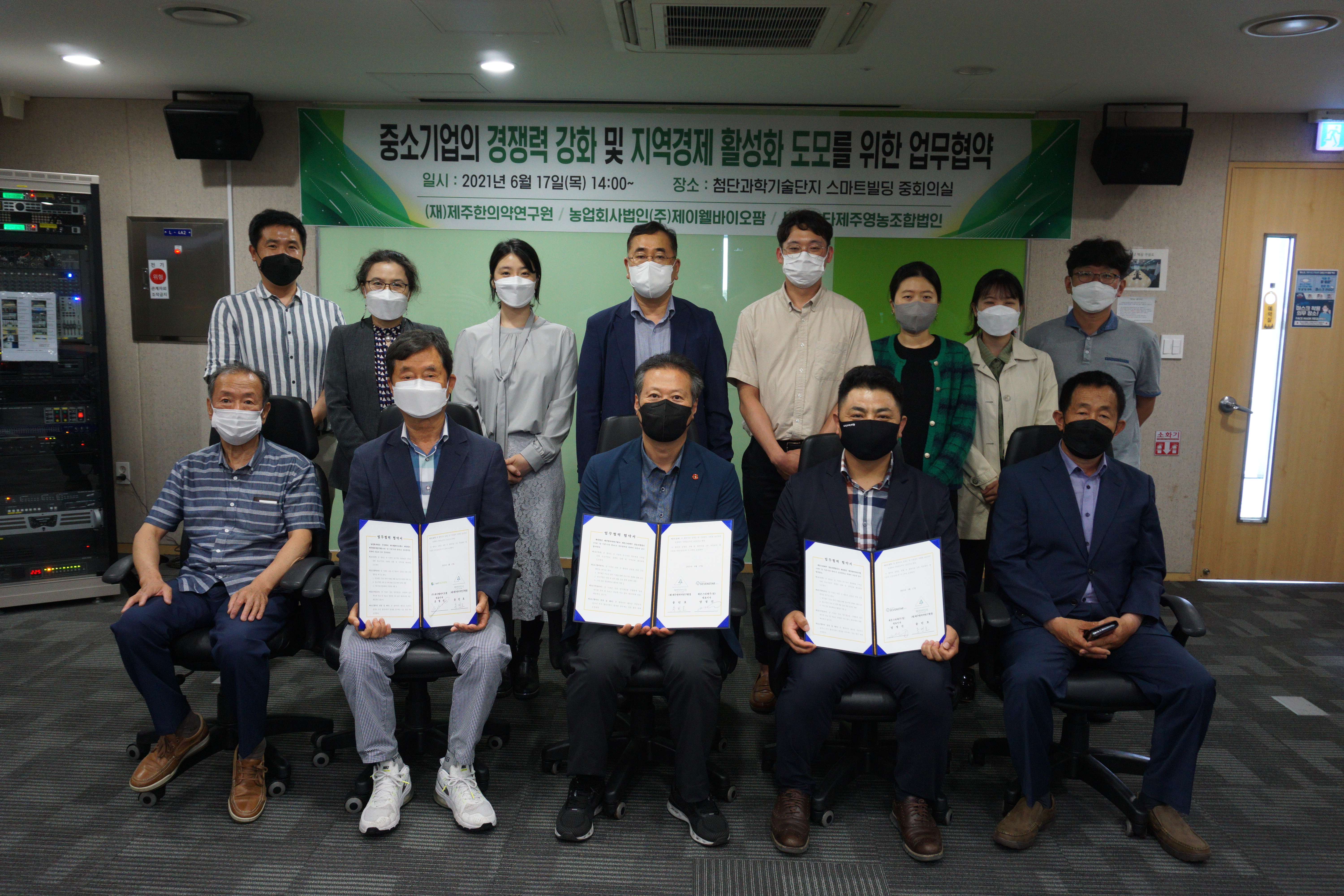 지역경제 활성화를 위한 도내 한의약자원 기능성소재 개발 지원 업무협약(21.06.17.).JPG