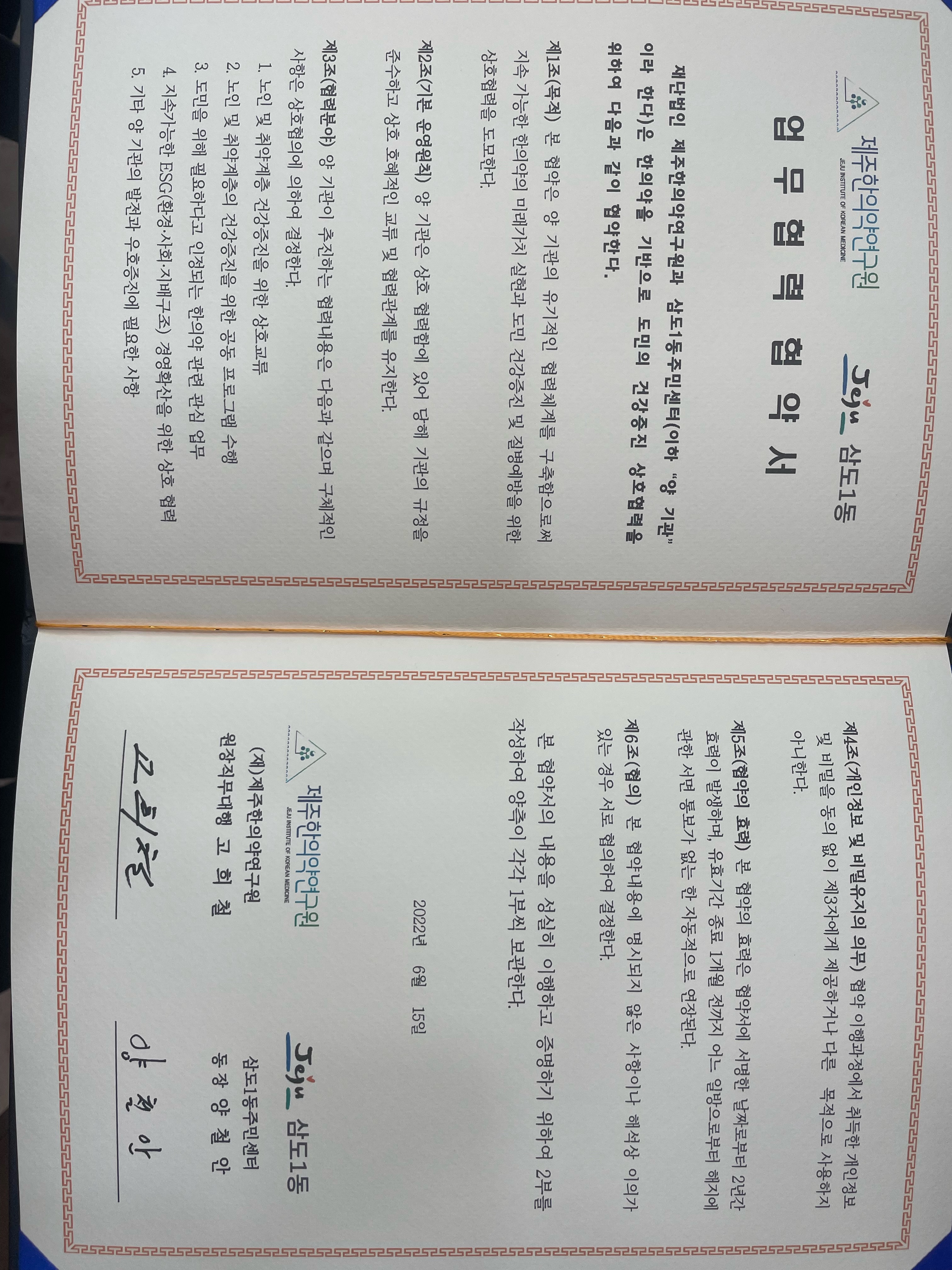 삼도1동 주민센터_업무협력협약서.jpg