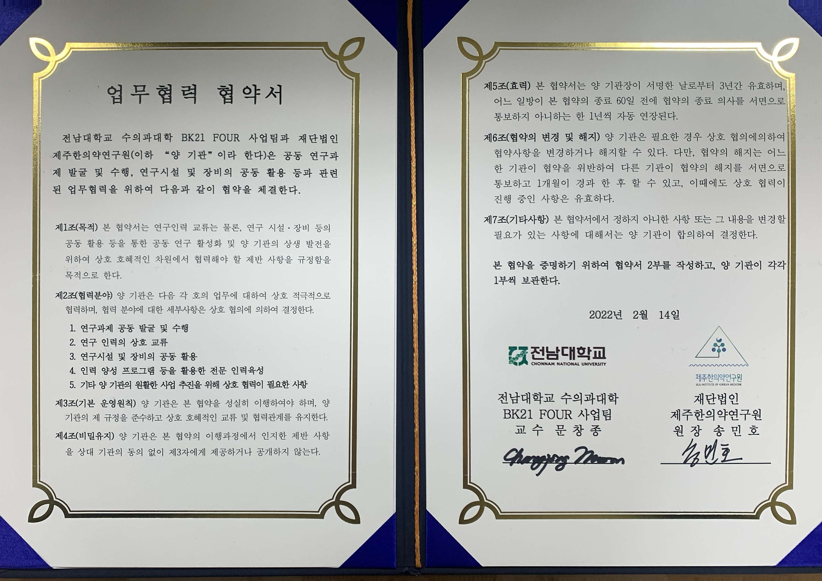 업무협력 협약서.jpg