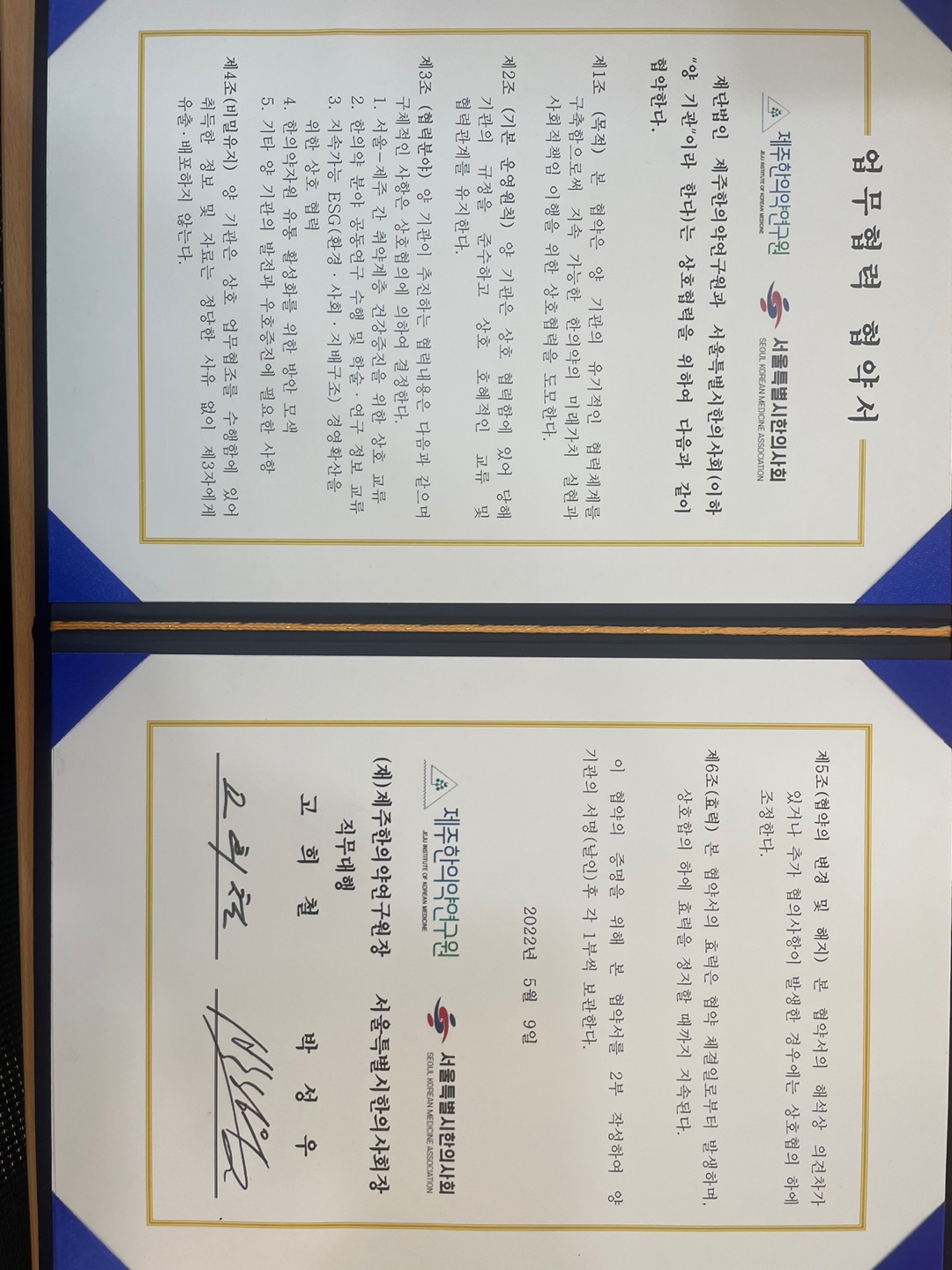 서울특별시한의사회 업무협약서.jpg