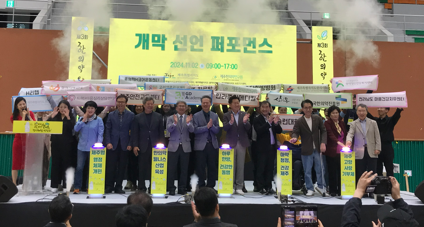 241102_보도자료_제3회 제주 한의약 웰니스 전시체험 박람회-1.png