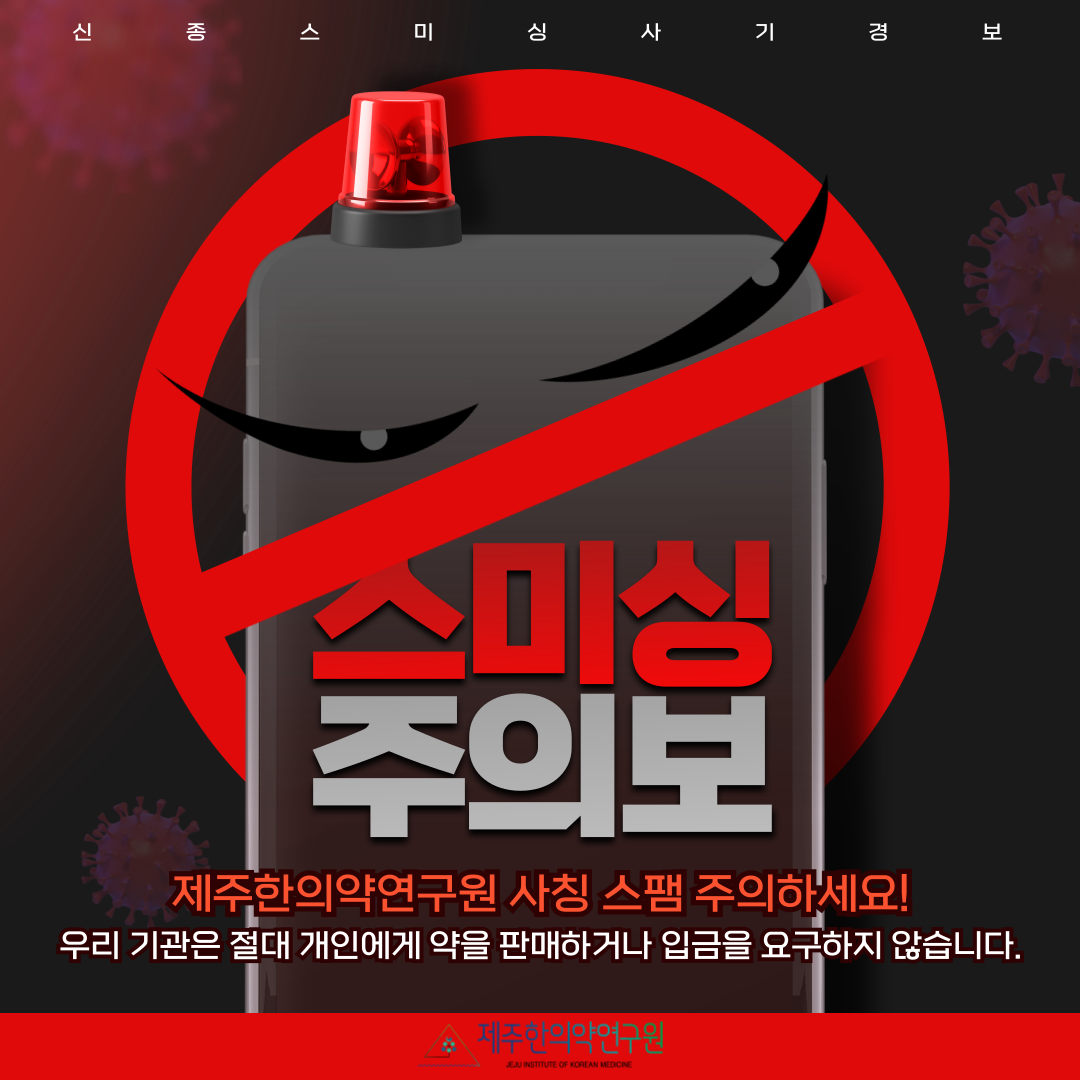 250708-스미싱 주의 안내문.png