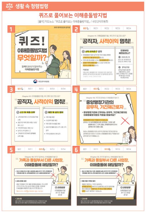 생활 속 청렴법령-퀴즈로 풀어보는 이해충돌방지법-1.JPG