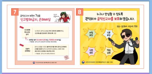 생활 속 청렴법령-공익신고자 보호제도 카드뉴스-2.JPG